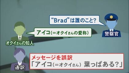 誤訳”で逮捕され「人生壊れた」女性も…司法通訳人の実態と課題 25年超