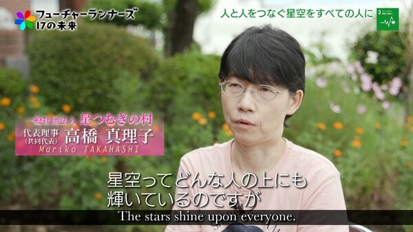 すべての人に星空を。病気や障害のある子どもたちに