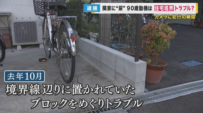 境界線を巡るトラブル