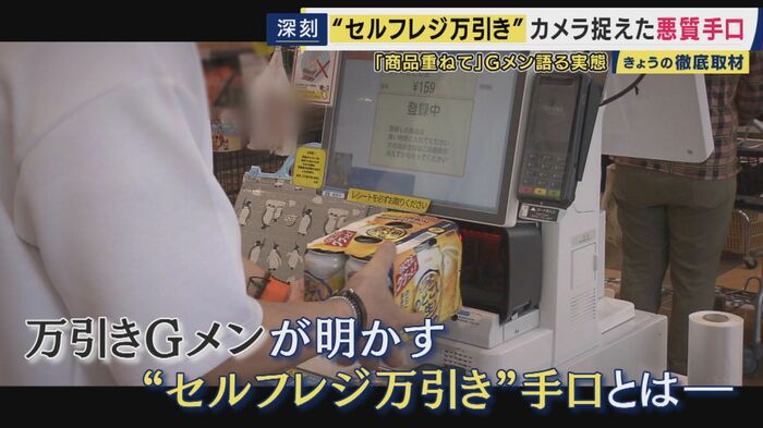 セルフレジで増える万引き