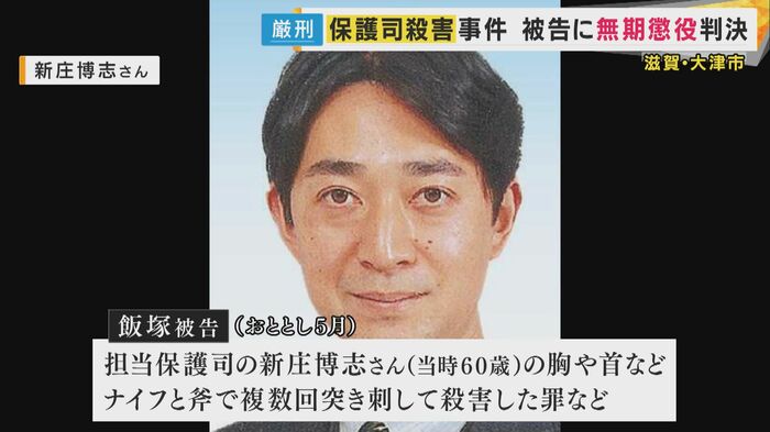 殺害された保護司の新庄博志さん