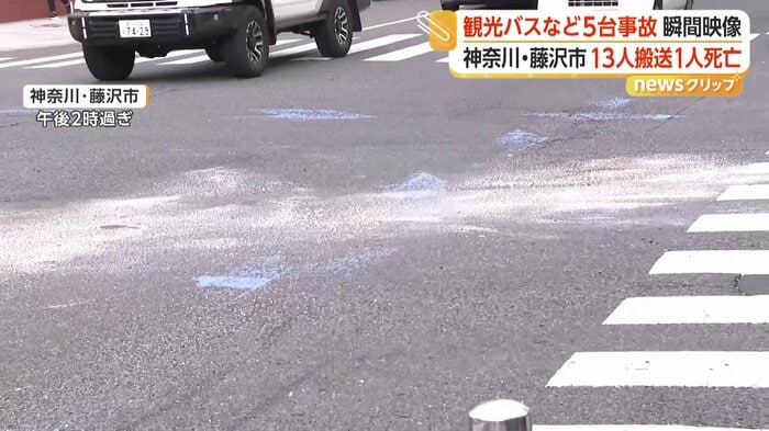 事故があった交差点には白い跡が