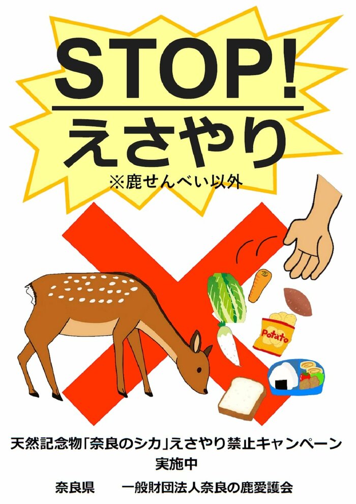 設置している看板の内容(奈良県提供)