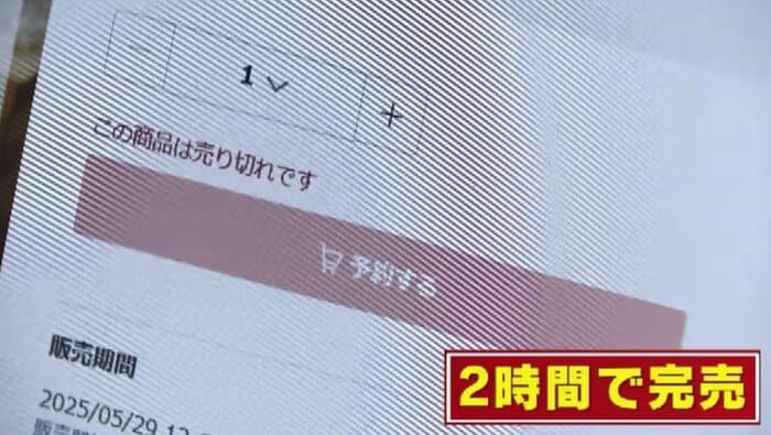 ここでも「売り切れ」の文字