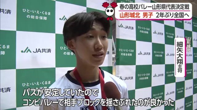 試合後、インタビューにこたえる山形城北の細矢大翔主将