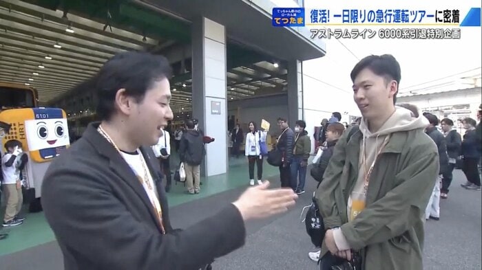横浜市から参加した“音鉄”の男性(右)と野川アナ