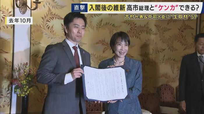 連立合意した時の吉村代表と高市総理