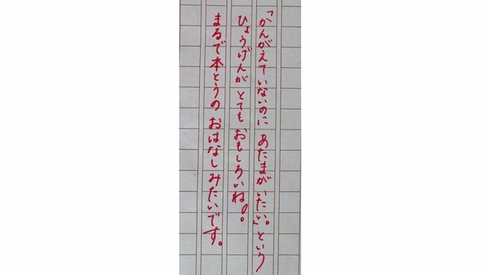 先生からの感想
