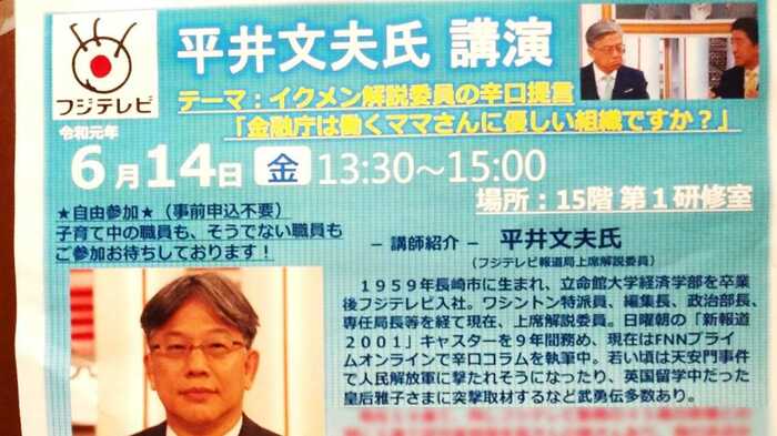 金融庁中に貼られていた平井解説委員の講演ポスター