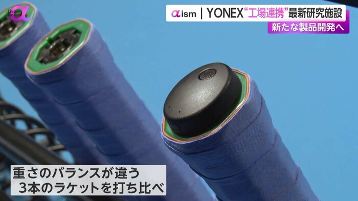 重さのバランスが違うラケット