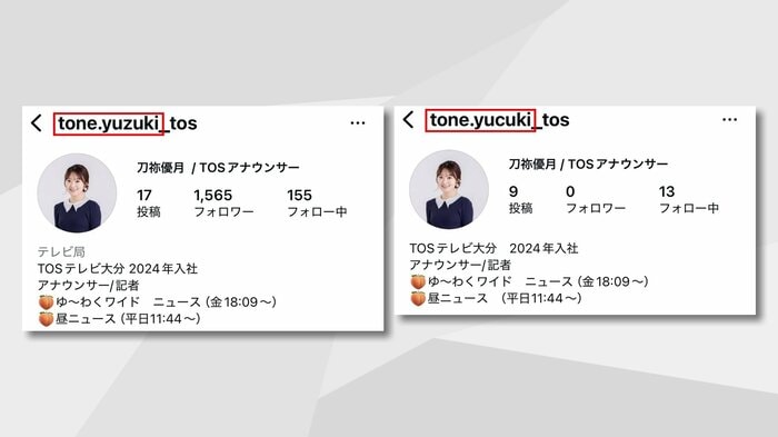 TOS刀祢優月アナウンサーの偽アカウントも