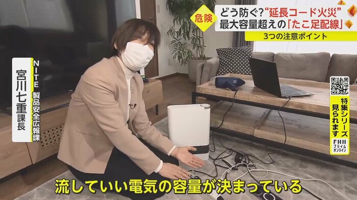「たこ足配線」で複数のプラグがコンセントにつながっているが…