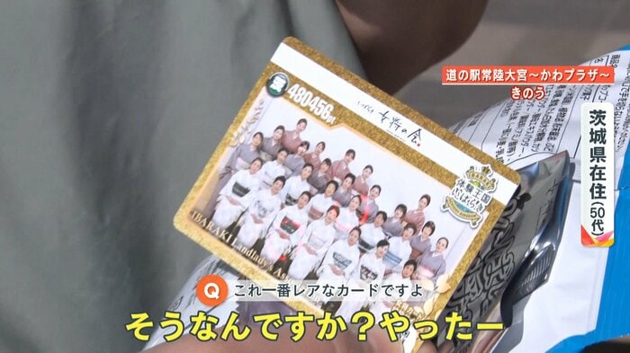 集合写真が一番レアなカードだという