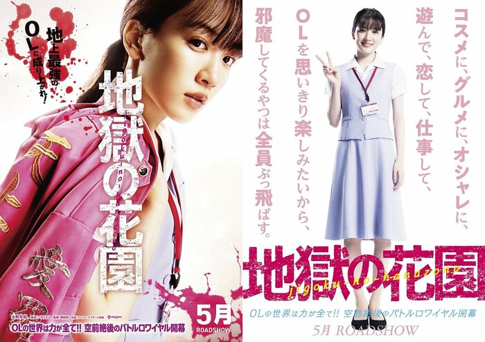 永野芽郁主演 「地獄の花園」2021年5月全国ロードショー 配給:ワーナー・ブラザース映画 ©2021『地獄の花園』製作委員会