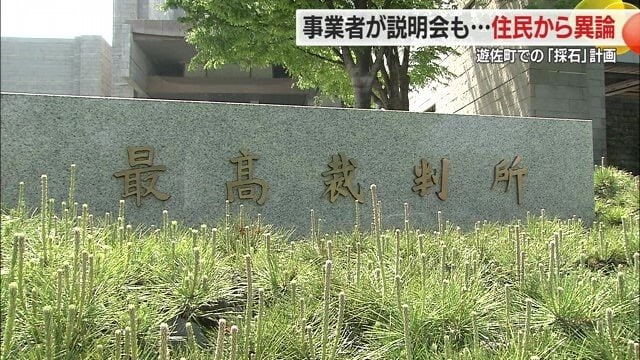 川越工業が遊佐町を相手取り提訴した訴訟は、2022年、最高裁判所が川越工業の訴えを棄却して確定