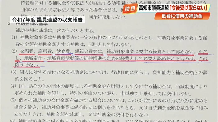 地域奉仕・地域貢献活動などのための経費は例外として認められる