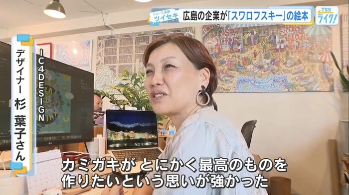 IC4DESIGN デザイナー・杉葉子さん