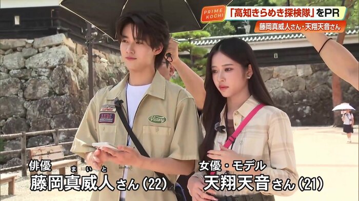 俳優の藤岡真威人さん（22）と女優・モデルの天翔天音さん（21）