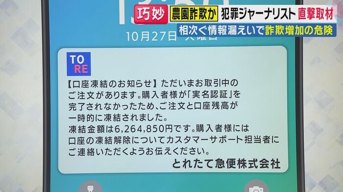 突然届く「口座凍結のお知らせ」（関西テレビ「旬感LIVE とれたてっ！」より）