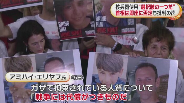 核兵器は「選択肢の1つ」、人質を巡り「戦争には代償がつきもの」…ネタニヤフ首相が即座に否定