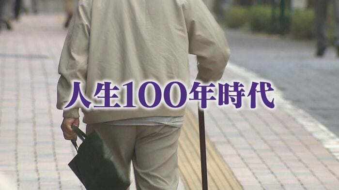 人生100年時代