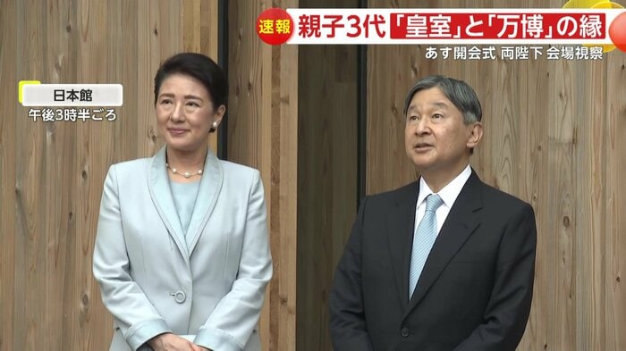 「日本館」を見学された天皇皇后両陛下