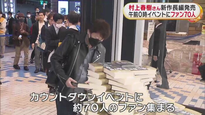新作をいち早く読もうと、多くのファンが集まった