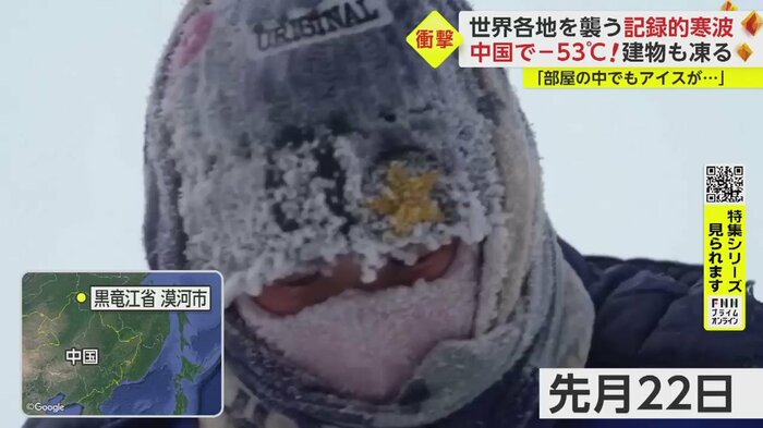 最北端に位置する黒竜江省・漠河市で観測史上最低気温を更新するマイナス53度を記録