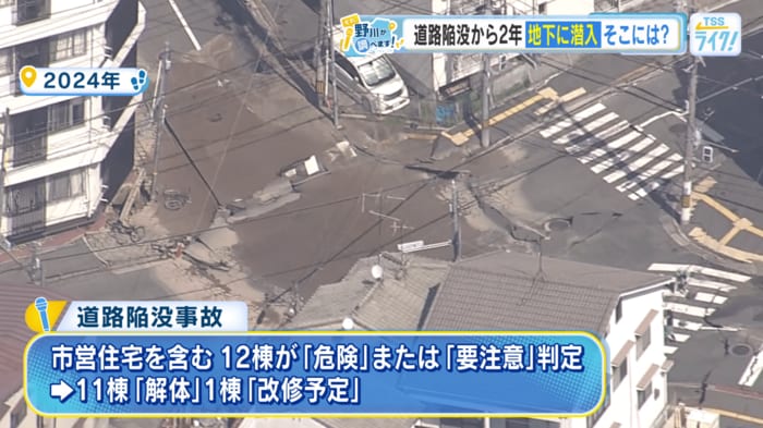 道路陥没事故の現場（広島市西区福島町・２０２４年）