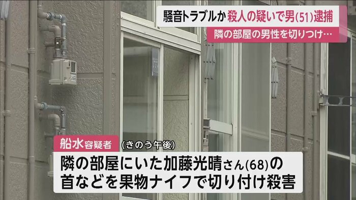 殺害されたのは、隣の部屋を訪れていた加藤光晴さんだ
