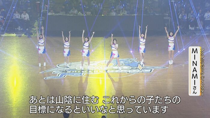 チームとともにアクア☆マジックの成長自負
