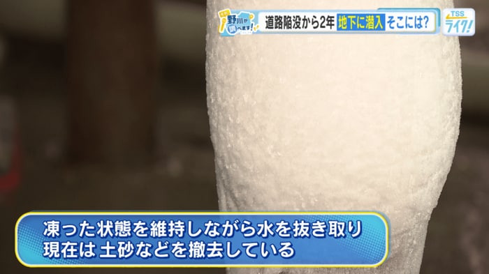 凍らせた状態を２４時間維持しながら掘削