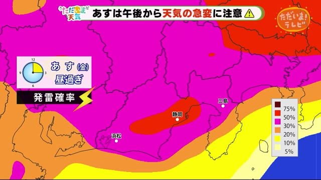 【ただいま天気 9/10 】11日は午後から天気の急変に注意