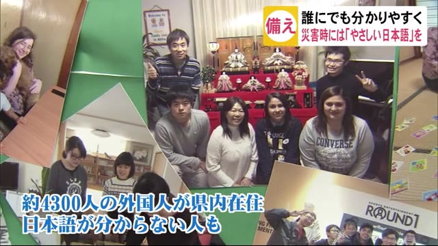 誰にでも分かりやすく 災害時には「やさしい日本語」を 秋田