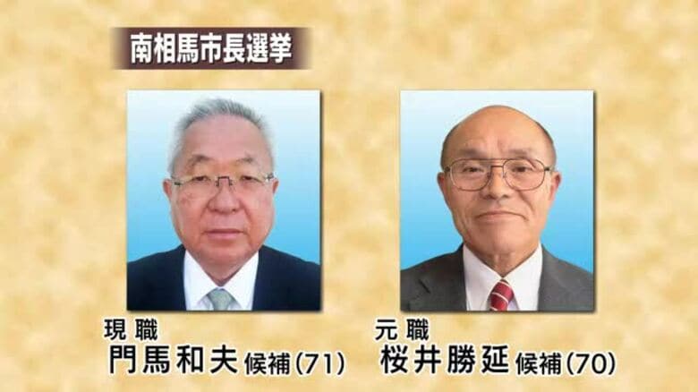 南相馬市長選挙が告示　現職と元職の２人が立候補届け出＜福島＞午前１１時時点　｜FNNプライムオンライン