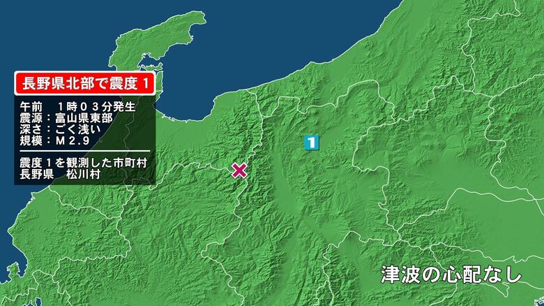 長野県で最大震度1の地震　長野県・松川村｜FNNプライムオンライン