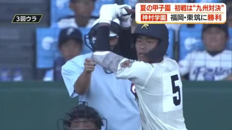 【夏の甲子園】神村学園が九州対決制す　東筑（福岡）に5－1で勝利｜FNNプライムオンライン