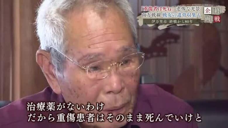 「重傷者は死ね」悲惨な光景 18歳で南方戦線へ 戦友の遺骨収集も【佐賀県伊万里市】｜FNNプライムオンライン