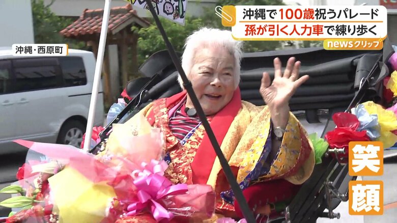孫が引く人力車で「100歳記念パレード」孫18人、ひ孫22人、玄孫2人　長生きの秘訣は「クヨクヨしない、何でも食べる！」　沖縄・西原町｜FNNプライムオンライン