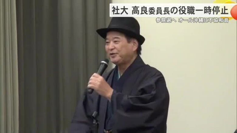 社大党結党以来初のトップ処分　衆院選対応巡る問題　オール沖縄の内部には不協和音｜FNNプライムオンライン