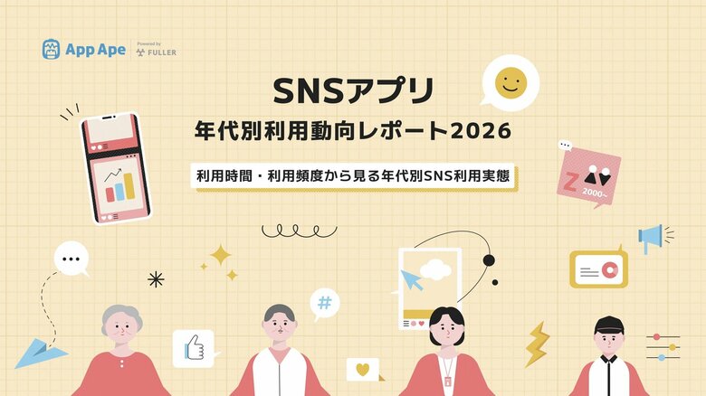 SNSアプリ利用時間は全年代で増加 20代の約9割がヘビーユーザー