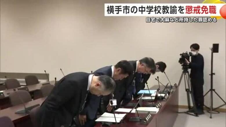 横手市の中学校教諭、懲戒免職に　自宅で大麻など所持した罪認める　教育公務員の自覚著しく欠くもの　秋田｜FNNプライムオンライン