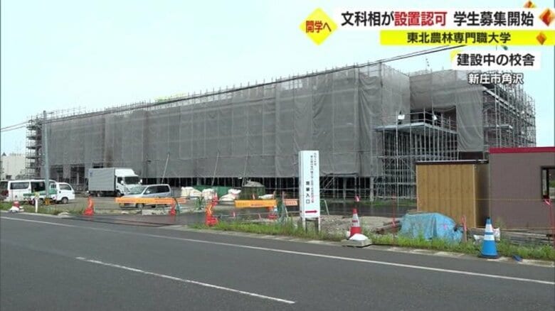 総事業費は約50億円　全国で2番目・”東北初”の農林業系「東北農林専門職大学」設置認可…募集要項など公表【山形発】｜FNNプライムオンライン