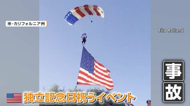 星条旗が木に引っかかりスカイダイバー墜落 アメリカ独立記念日祝うイベントで事故 米・カリフォルニア州|FNNプライムオンライン