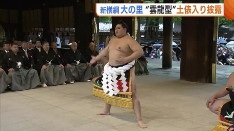 新横綱・大の里 大勢の前で堂々とした“雲龍型”披露！「横綱になったという実感湧いた」明治神宮で奉納土俵入り｜FNNプライムオンライン