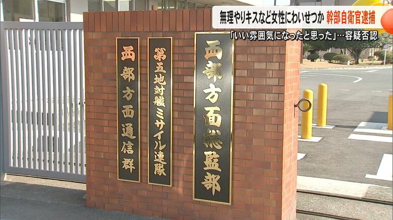 「いい雰囲気になったので」西部方面総監部の3等陸佐の男（52）を不同意わいせつ容疑で逮捕　男は容疑否認【熊本発】｜FNNプライムオンライン