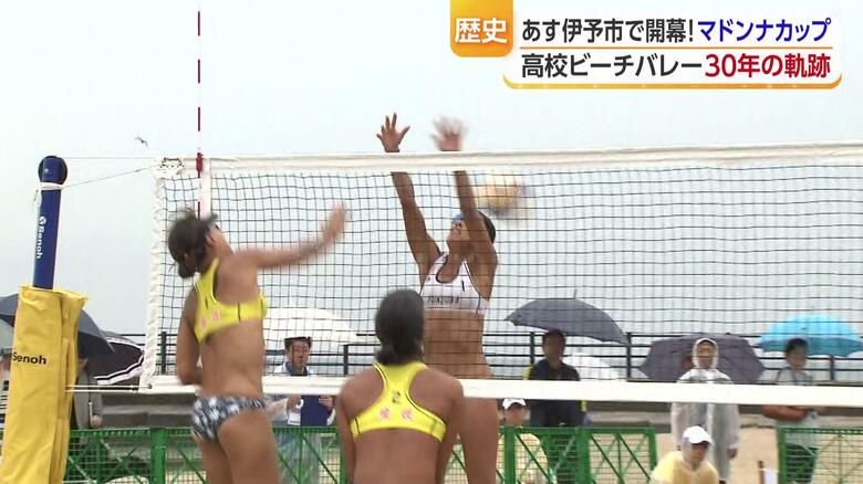 『スイカのゴムボールでやるの？」と聞かれた日から３０年 世界レベルの選手を輩出する全国大会に進化したビーチバレー『マドンナカップ』【愛媛発】｜FNNプライムオンライン