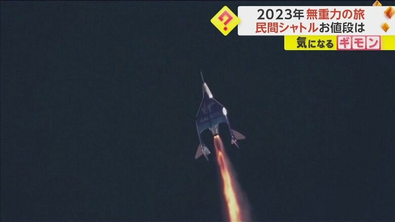 “地球と宇宙の境目へ”民間人が無重力の旅　高度90kmで髪がふわりと浮く　お値段は“重すぎる”1人6500万円｜FNNプライムオンライン