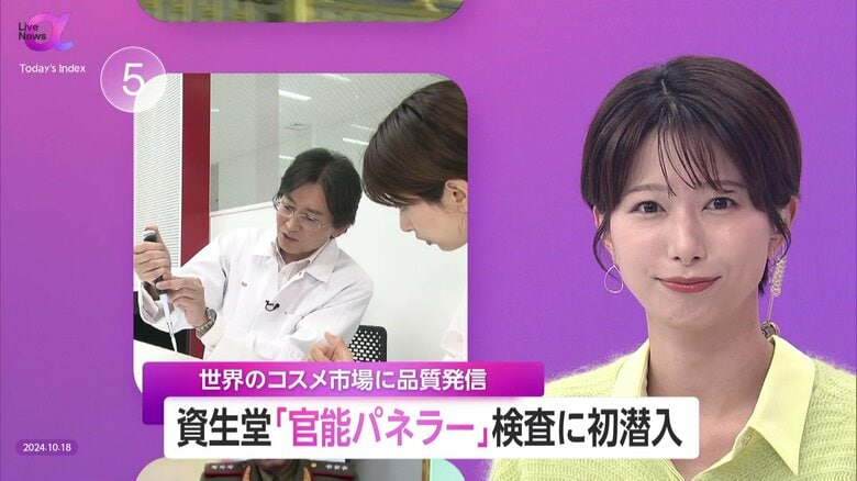 資生堂「官能パネラー」に密着　香り嗅ぎ分けるプロの技術に挑戦　AIと人の五感との共創で革新的な製品開発に期待｜FNNプライムオンライン