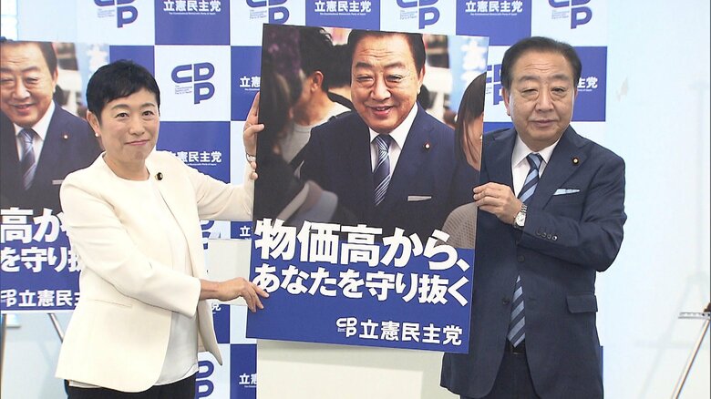 立憲が参院選ポスター発表「物価高から、あなたを守り抜く」｜FNNプライムオンライン